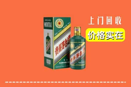 四平市伊通回收纪念茅台酒